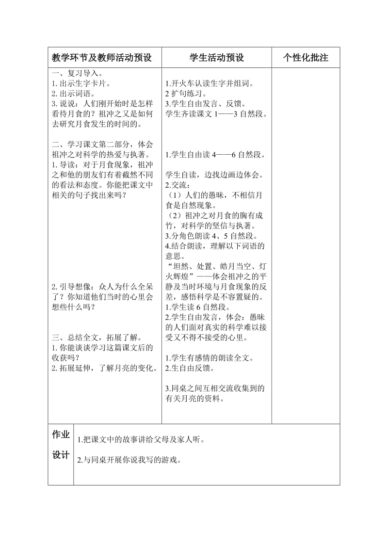 [最新]语文A版三年级语文上册：《祖冲之》名师设计.doc_第3页