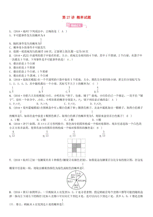 安徽省中考数学总复习 第一轮 考点系统复习 第八单元 统计与概率 第27讲 概率试题.doc