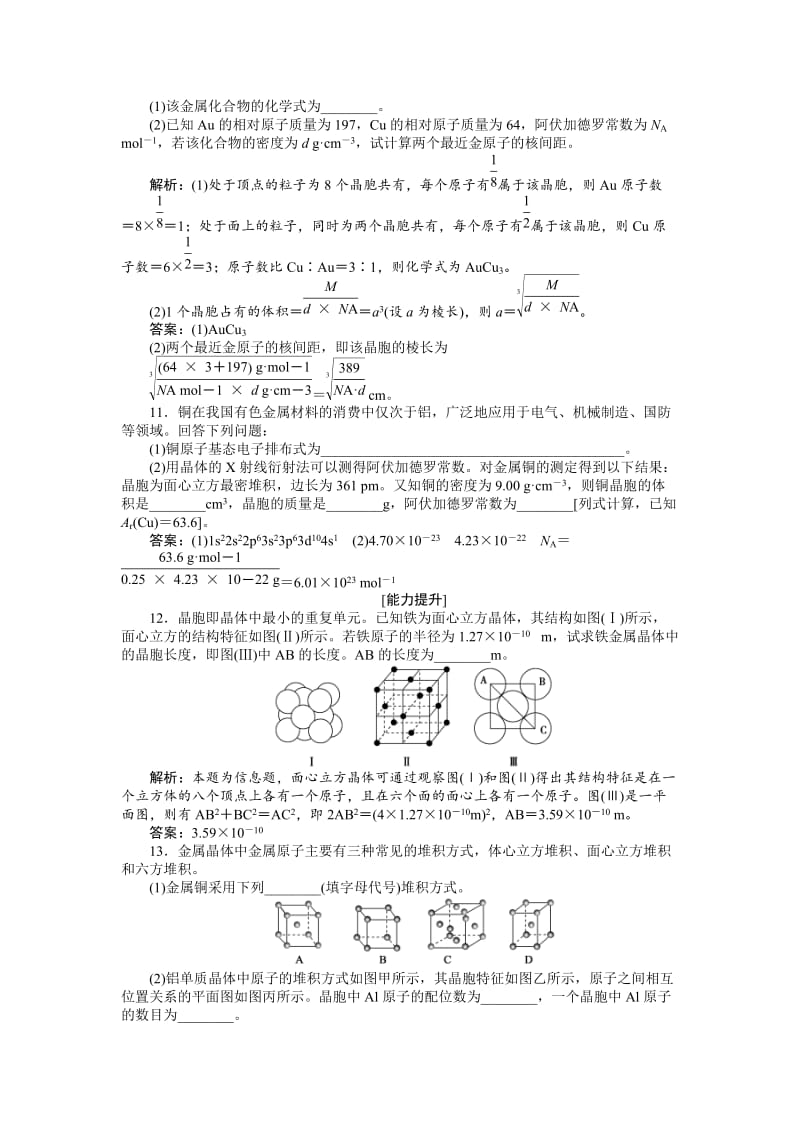 高中化学苏教版选修3作业： 专题3第一单元 金属键　金属晶体 作业 Word版含解析.doc_第3页