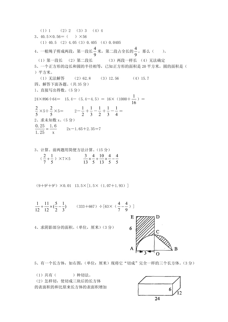 北师大版六年级数学小学毕业测试题（二）.doc_第2页