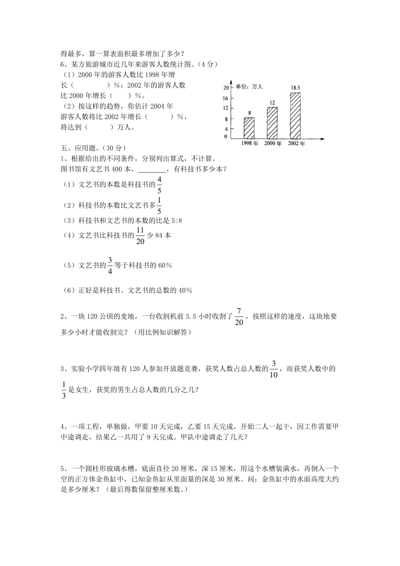 北师大版六年级数学小学毕业测试题（二）.doc_第3页