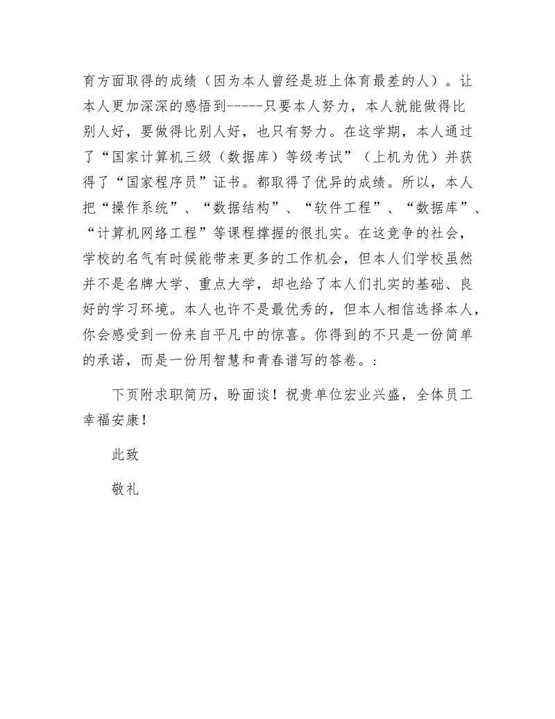 《毕业分配自荐书》.docx_第2页