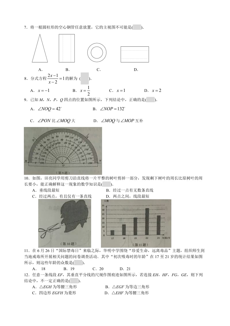 2016年湖北省宜昌市初中毕业生学业考试.doc_第2页