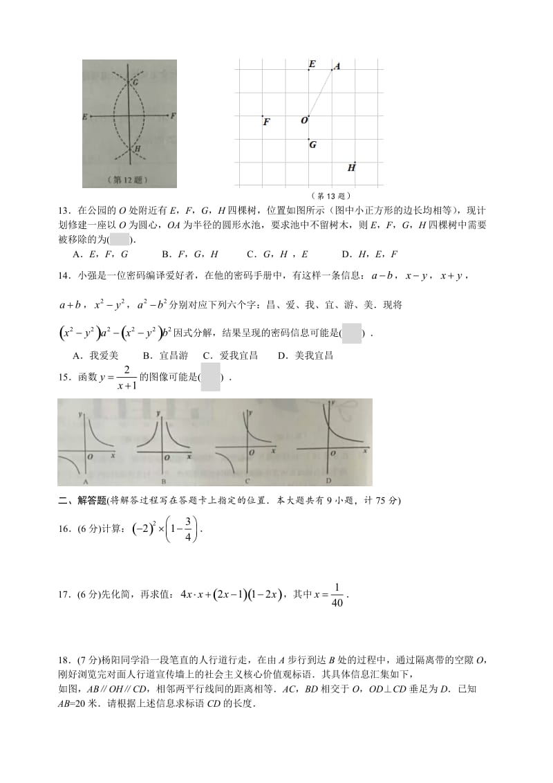 2016年湖北省宜昌市初中毕业生学业考试.doc_第3页