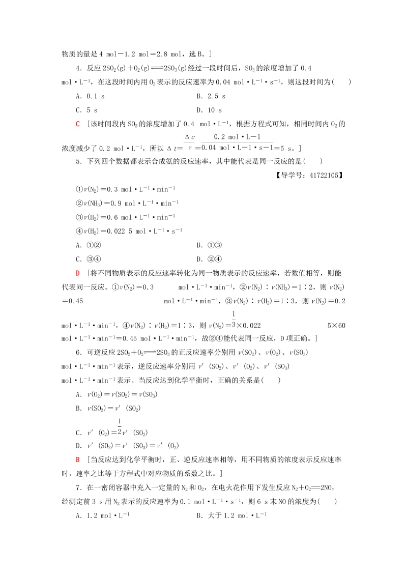 高中化学同步课时分层作业11化学反应速率鲁科版选修4.doc_第2页