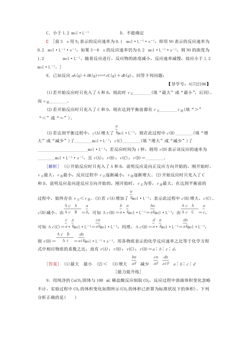 高中化学同步课时分层作业11化学反应速率鲁科版选修4.doc_第3页