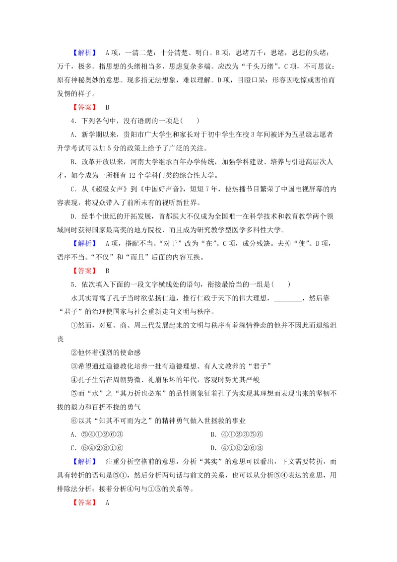 精品语文版高中语文必修一《奥斯威辛没有什么新闻》知能检测及答案.doc_第2页