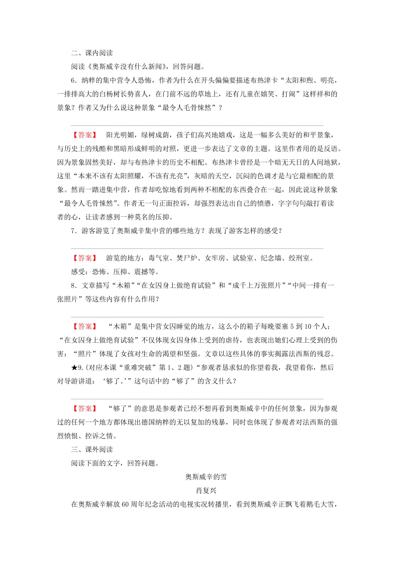 精品语文版高中语文必修一《奥斯威辛没有什么新闻》知能检测及答案.doc_第3页