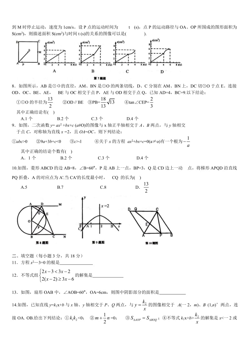 鄂州市2016年初中毕业生学业考试.doc_第2页