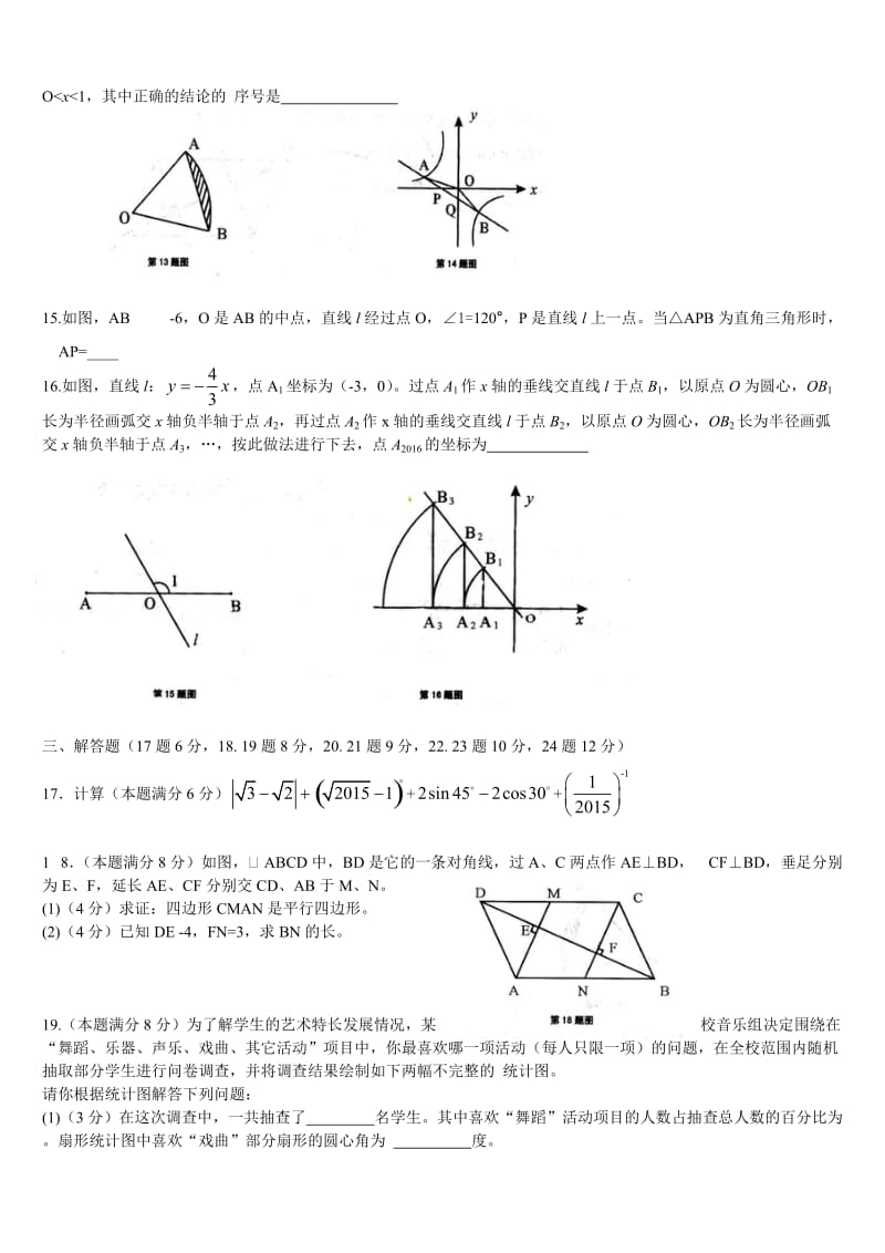 鄂州市2016年初中毕业生学业考试.doc_第3页