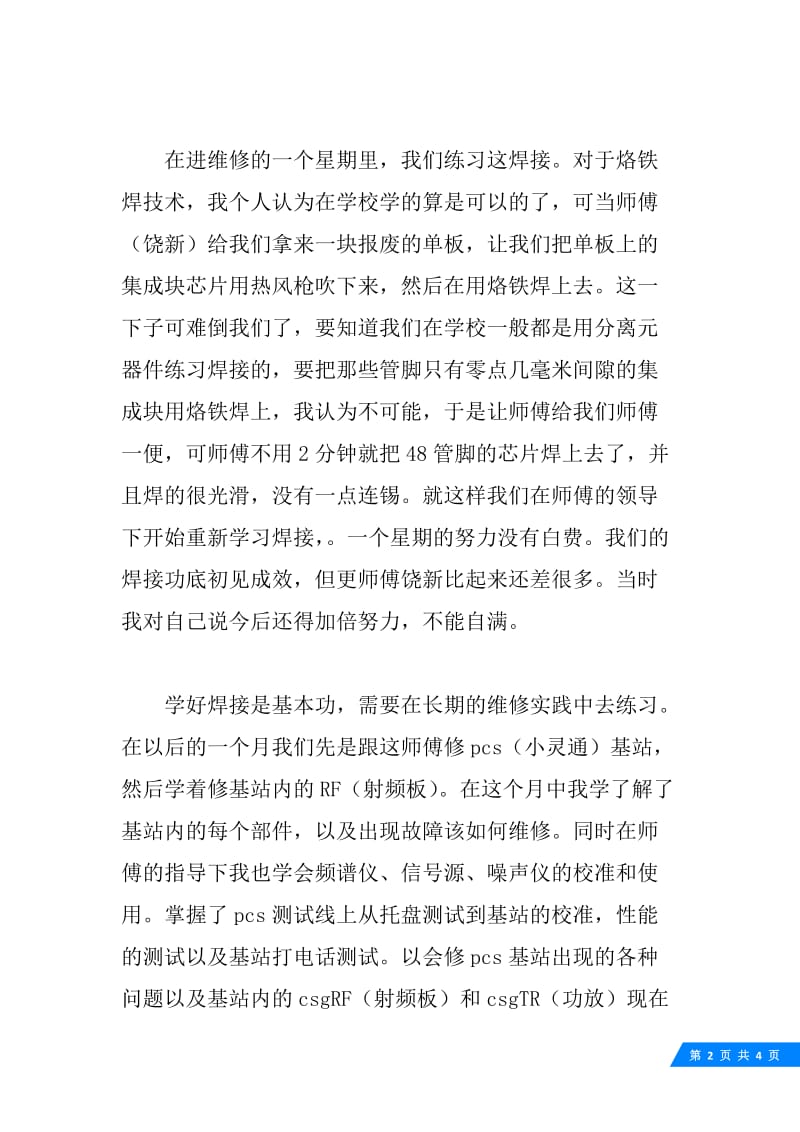 实习总结写法.docx_第2页