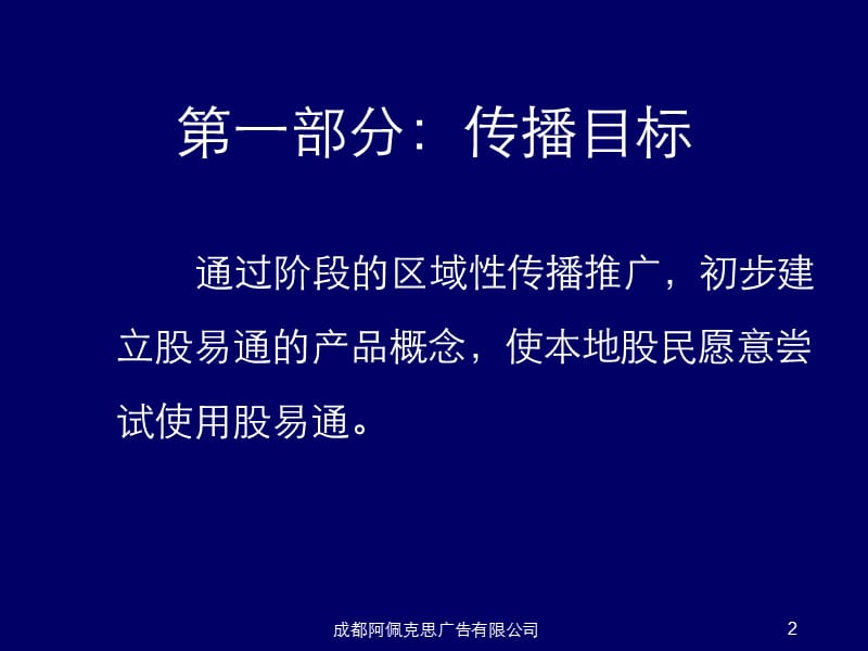 股易通168成都地区传播推广策略（纲要）.ppt_第2页