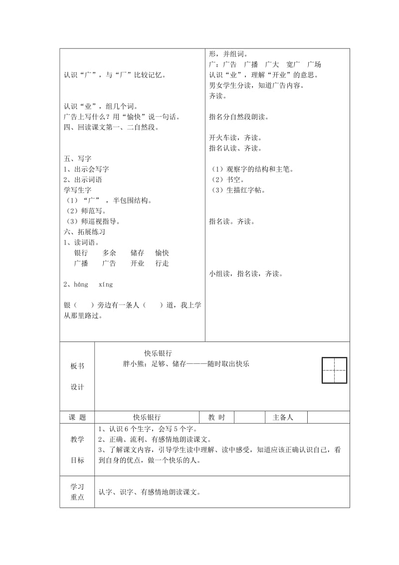 [最新]语文A版二年级语文上册：《快乐银行》学案.doc_第2页