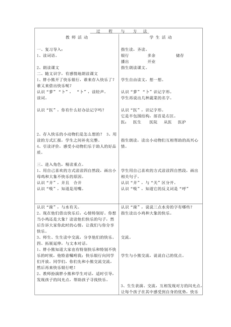 [最新]语文A版二年级语文上册：《快乐银行》学案.doc_第3页