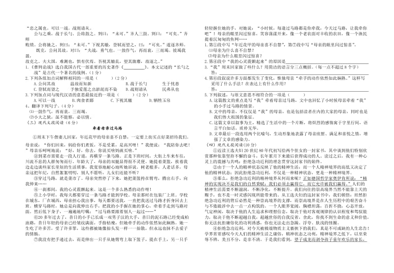 精品语文版八年级上册期末质检试题.doc_第2页