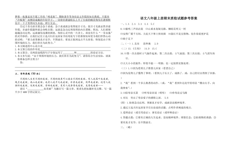 精品语文版八年级上册期末质检试题.doc_第3页