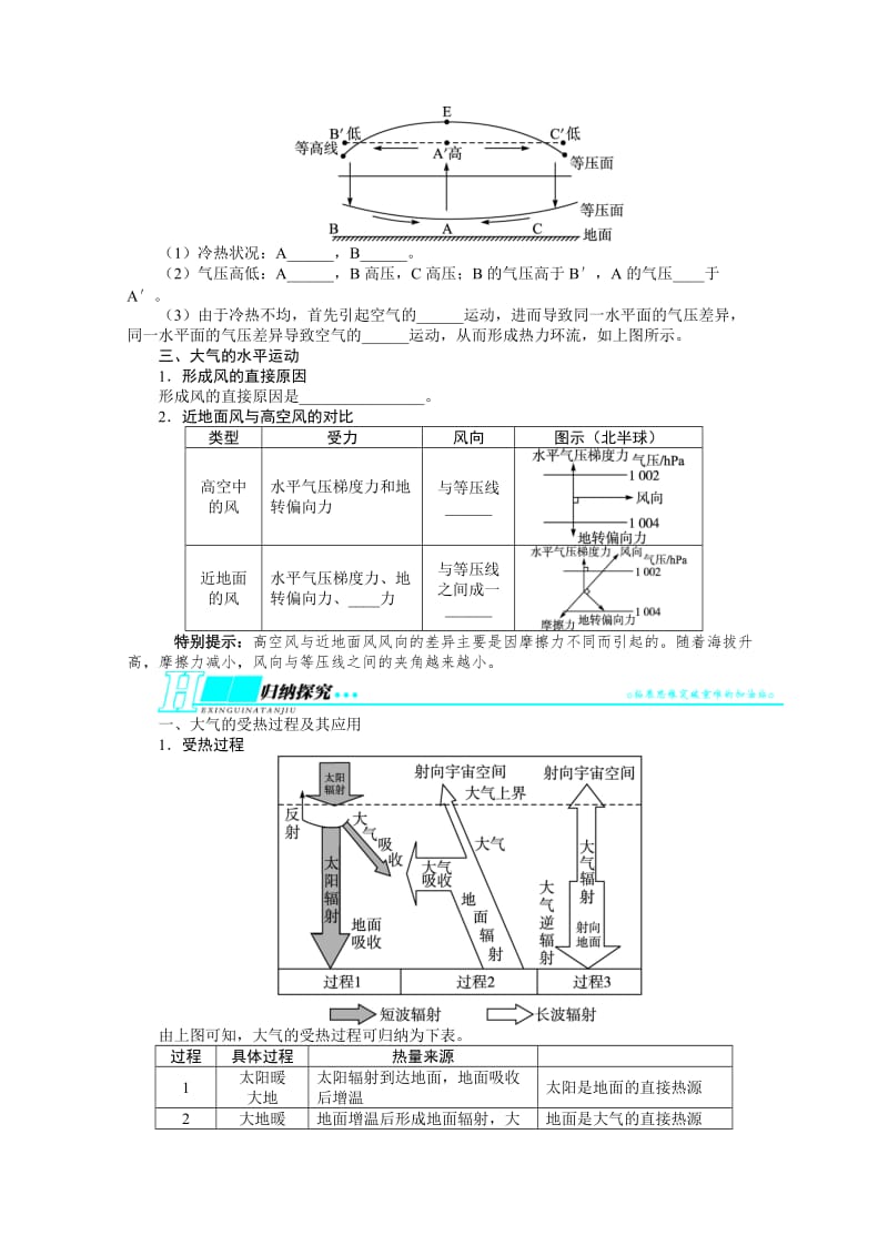 【最新】（人教版）高考地理一轮教学案：第2章（第1讲）冷热不均引起的大气运动.doc_第2页