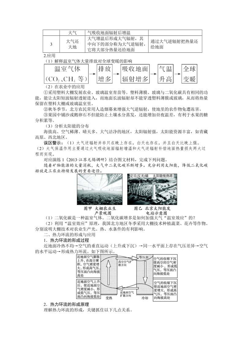 【最新】（人教版）高考地理一轮教学案：第2章（第1讲）冷热不均引起的大气运动.doc_第3页