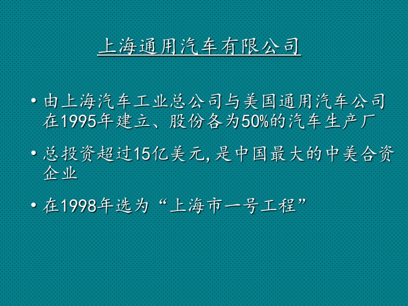 buick在中国建立一个全新的汽车品牌.ppt_第2页