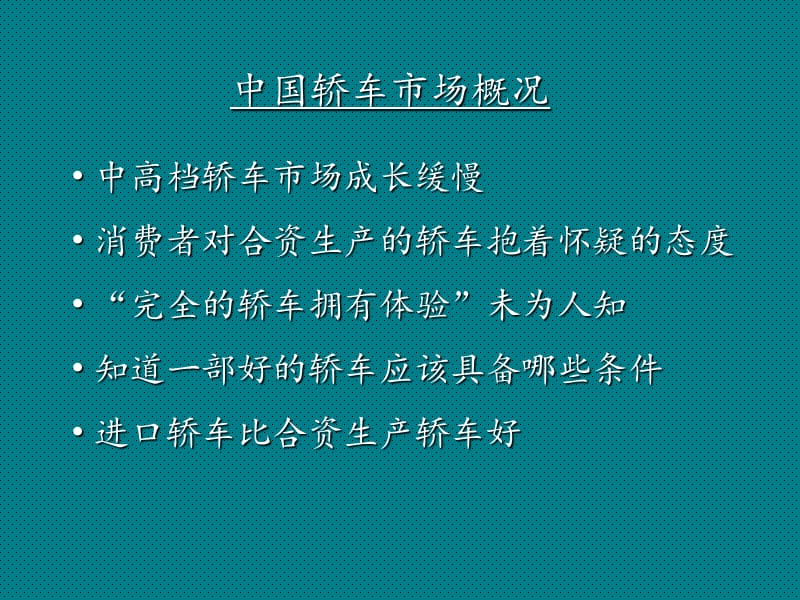 buick在中国建立一个全新的汽车品牌.ppt_第3页