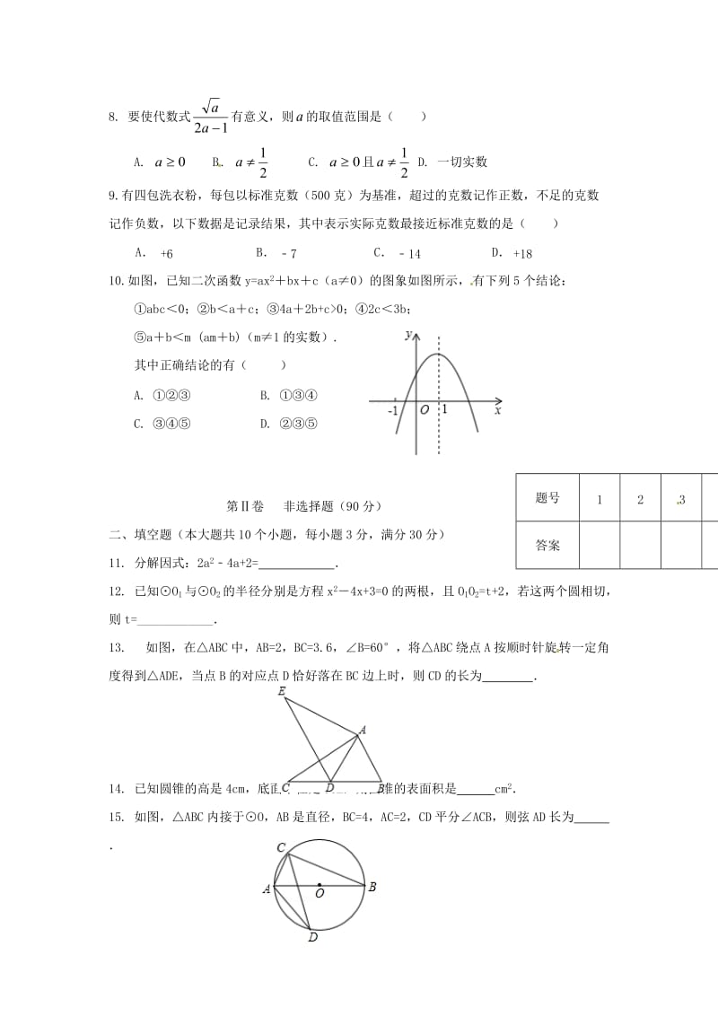 甘肃省武威市凉州区九下第二次诊断考试-数学试题及答案.doc_第2页