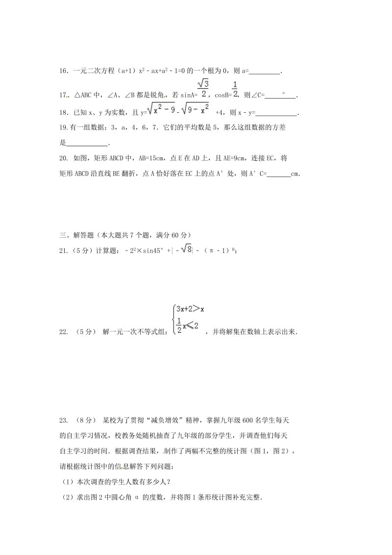 甘肃省武威市凉州区九下第二次诊断考试-数学试题及答案.doc_第3页