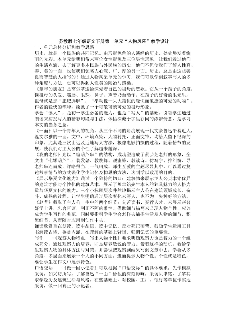 最新 苏教版七年级语文下册第一单元试卷.doc_第1页