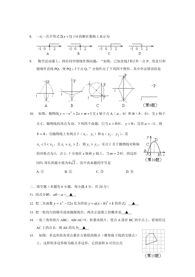 2015年浙江省舟山市中考数学试题及答案（Word版）.doc_第2页