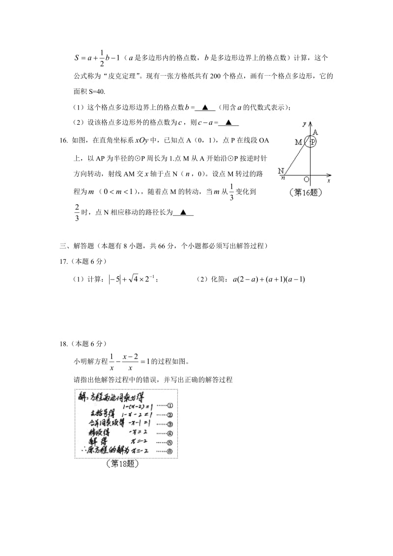 2015年浙江省舟山市中考数学试题及答案（Word版）.doc_第3页