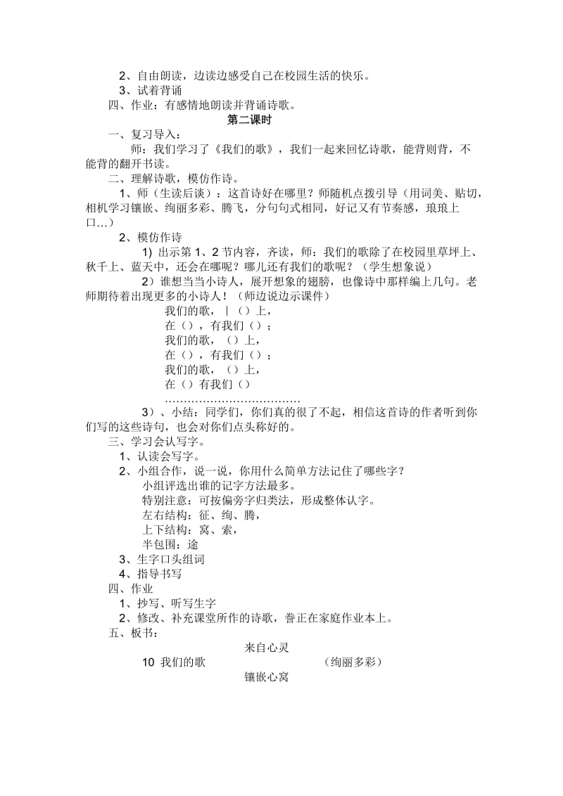 [最新]语文A版三年级语文上册：《我们的歌》教案设计.doc_第2页