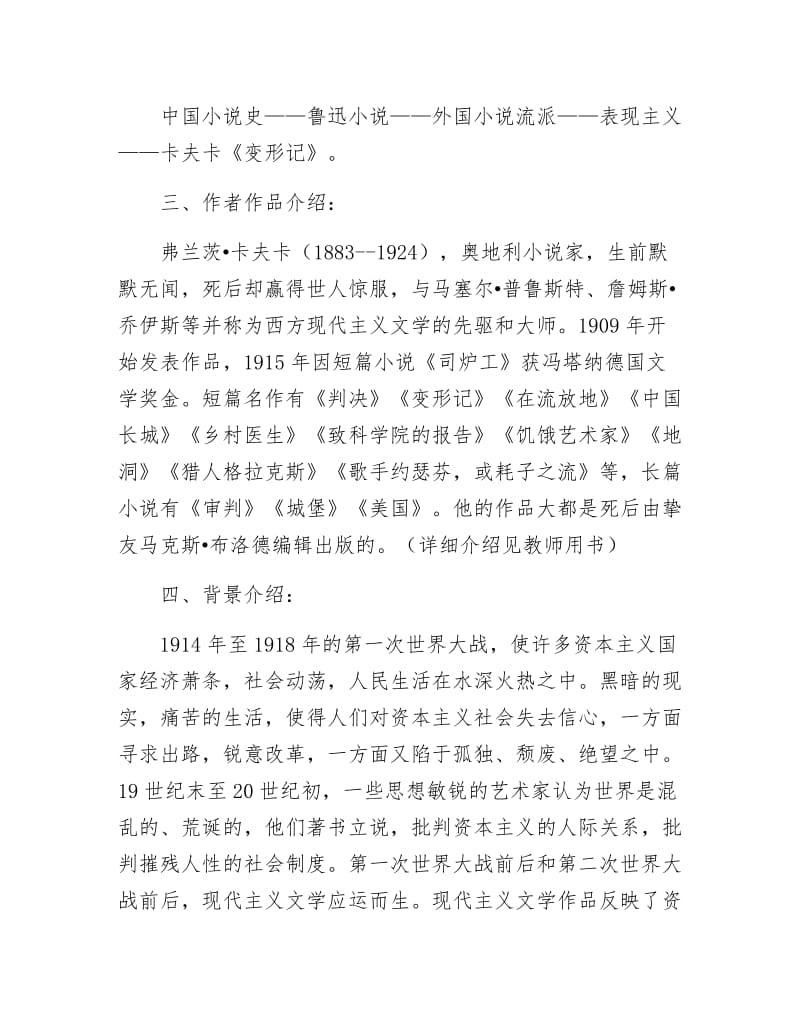 《变形记教案》.docx_第2页