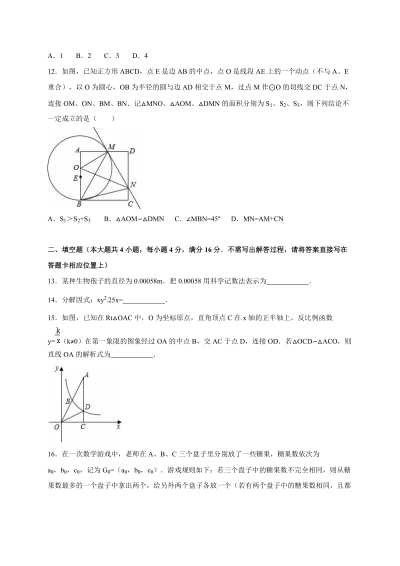 安徽省宣城市郎溪二中中考数学一模试卷（含答案）.doc_第3页