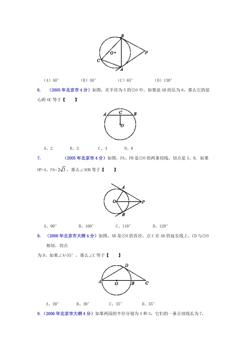 北京中考数学真题分类解析【11】圆（原卷版）.doc_第2页