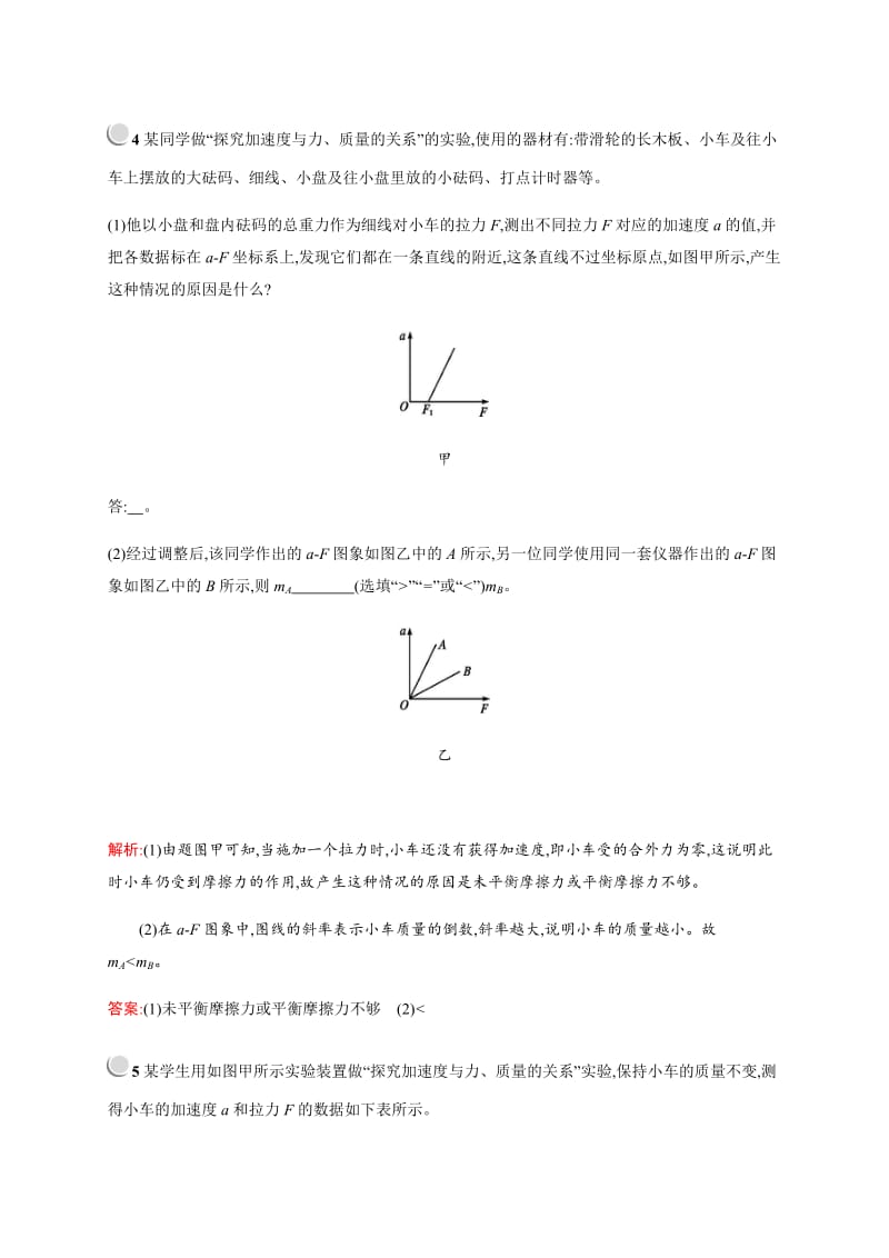 2019-2020版高中物理人教版必修1习题：4.2实验：探究加速度与力、质量的关系 含解析.docx_第3页