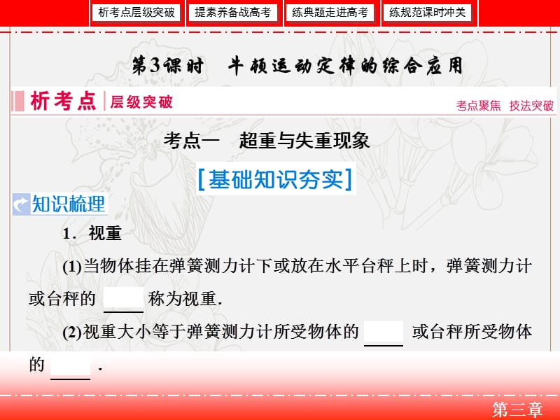 2019届高三人教版物理一轮复习课件：第三章 第3节 牛顿运动定律的综合应用 .ppt_第1页