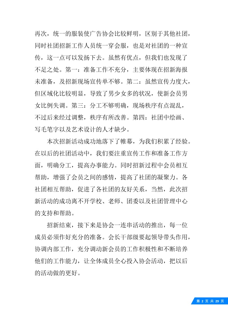 广告协会社团招新工作总结.docx_第2页