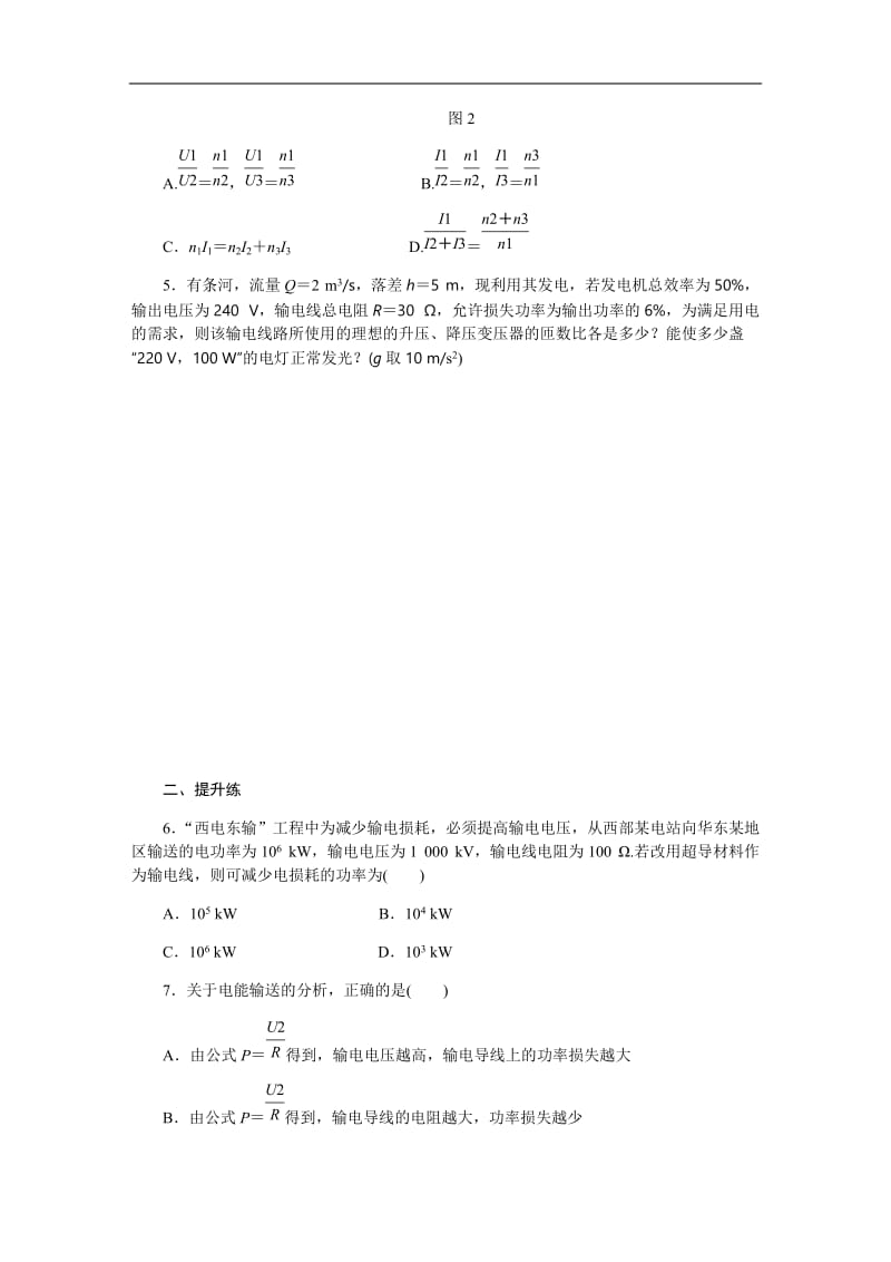 2019-2020学年教科版高中物理选修3-2练习：第二章 交变电流 习题课2 含解析.docx_第2页