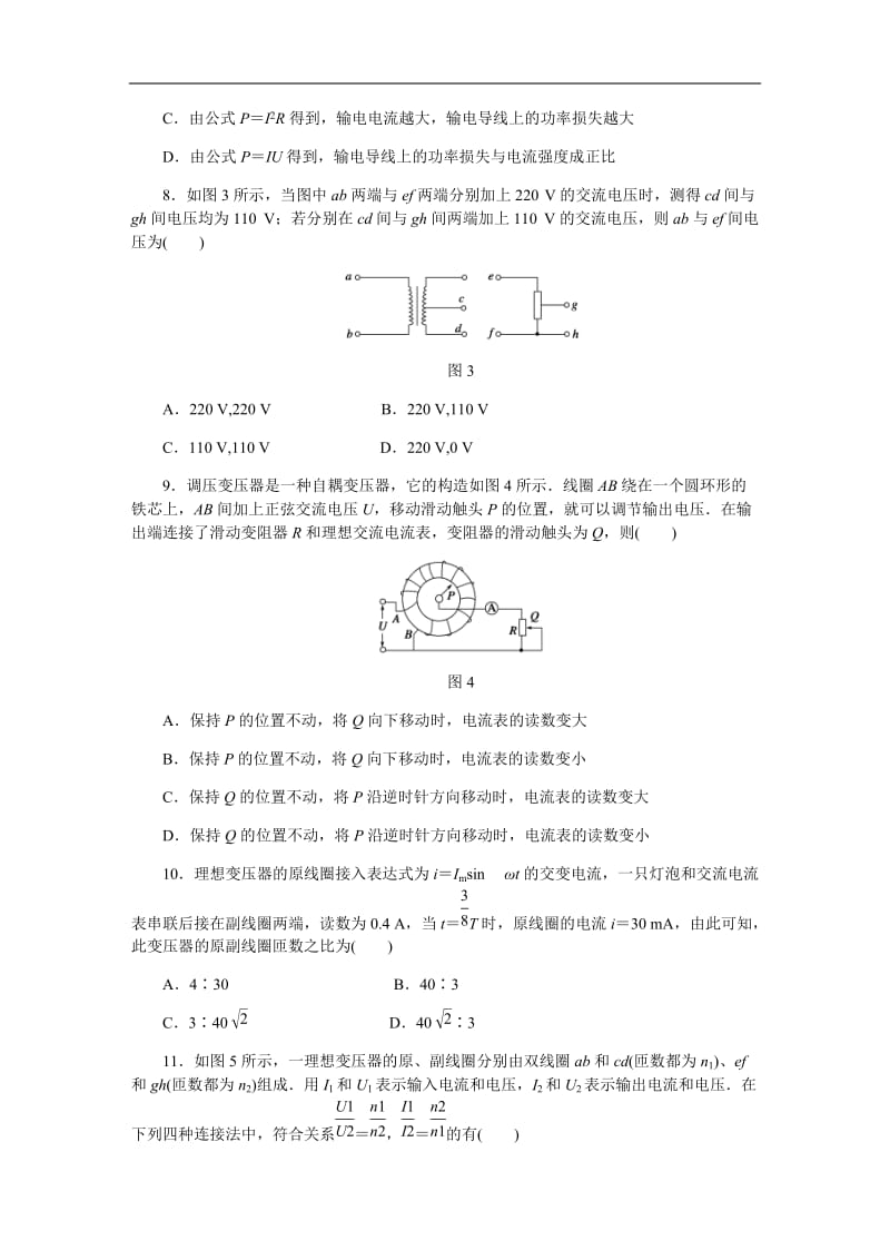 2019-2020学年教科版高中物理选修3-2练习：第二章 交变电流 习题课2 含解析.docx_第3页