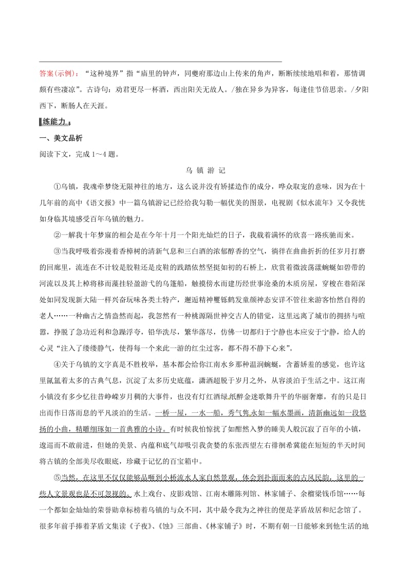 精品语文版八年级上册：1.1《巴东三峡》同步练习及答案.doc_第3页