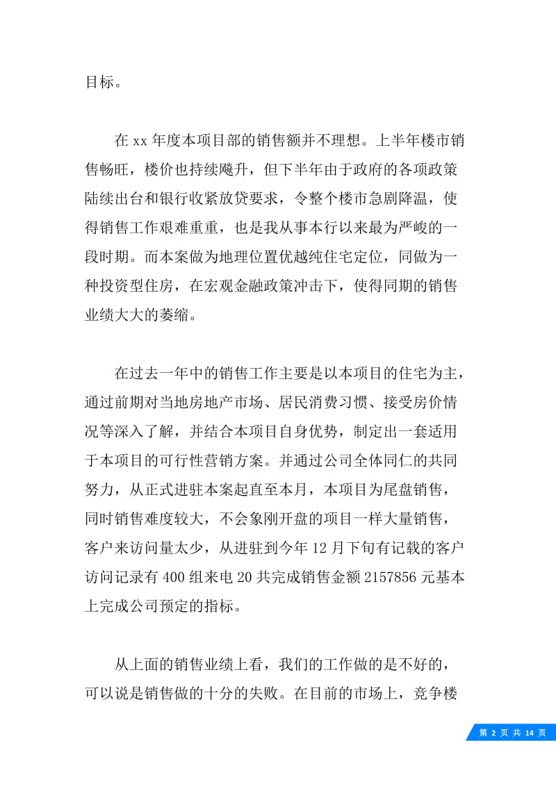 20XX房地产公司年终总结.docx_第2页