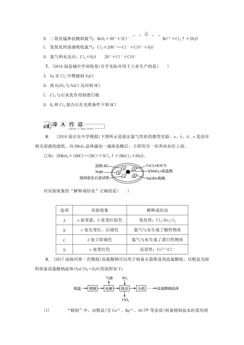 高中化学苏教版必修1练习：第九讲 氯及其化合物练习 Word版含答案.doc_第2页