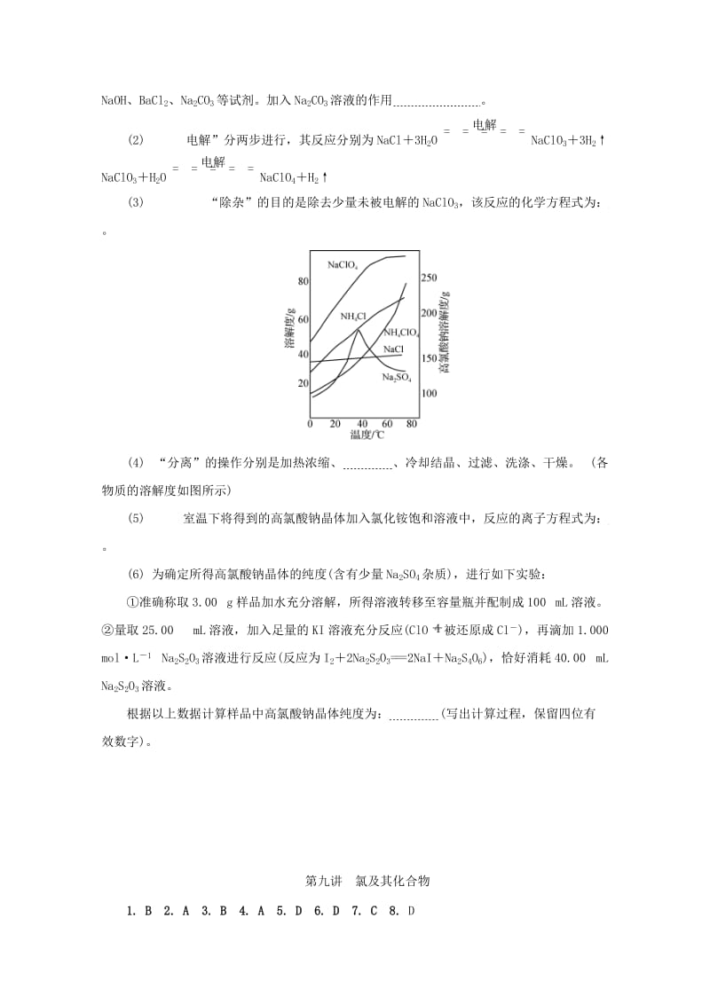 高中化学苏教版必修1练习：第九讲 氯及其化合物练习 Word版含答案.doc_第3页