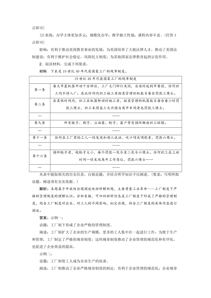 【最新】高考历史优选习题：热考主题大题练 大题练（七） 含答案.doc_第2页