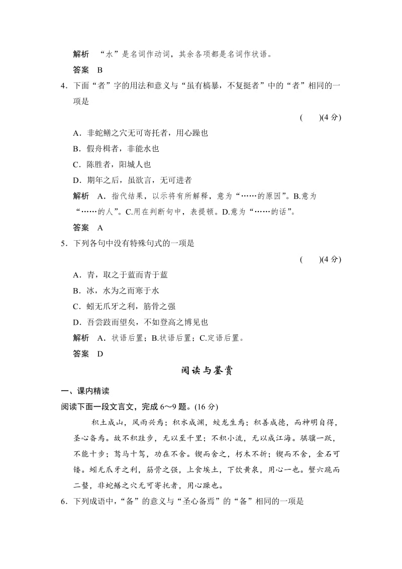 精品语文版高中语文必修四《劝学》同步练习及答案.doc_第2页