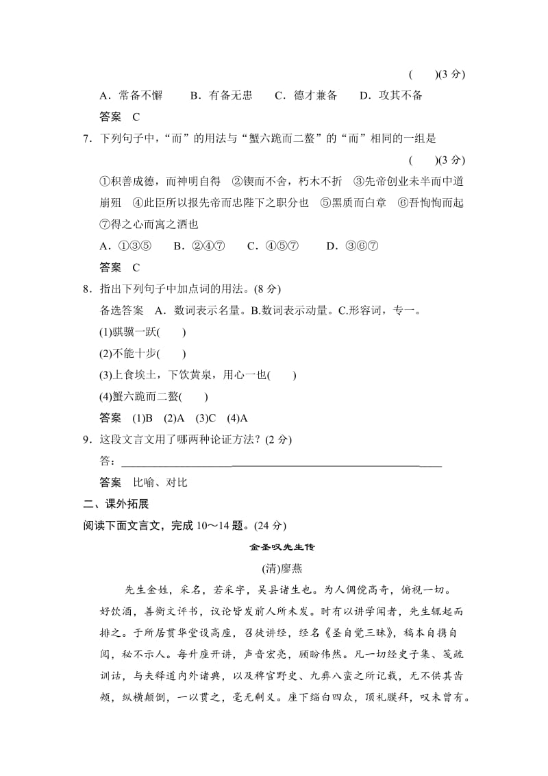 精品语文版高中语文必修四《劝学》同步练习及答案.doc_第3页