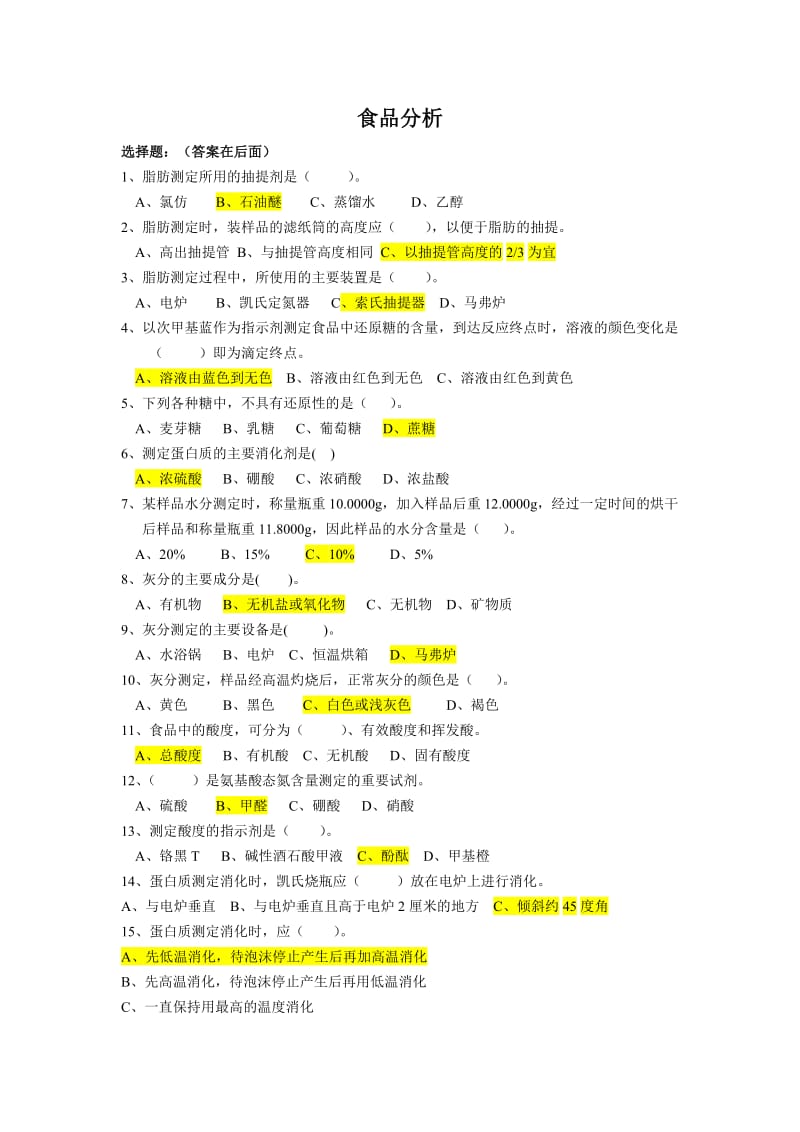 食品分析试题库.doc_第1页