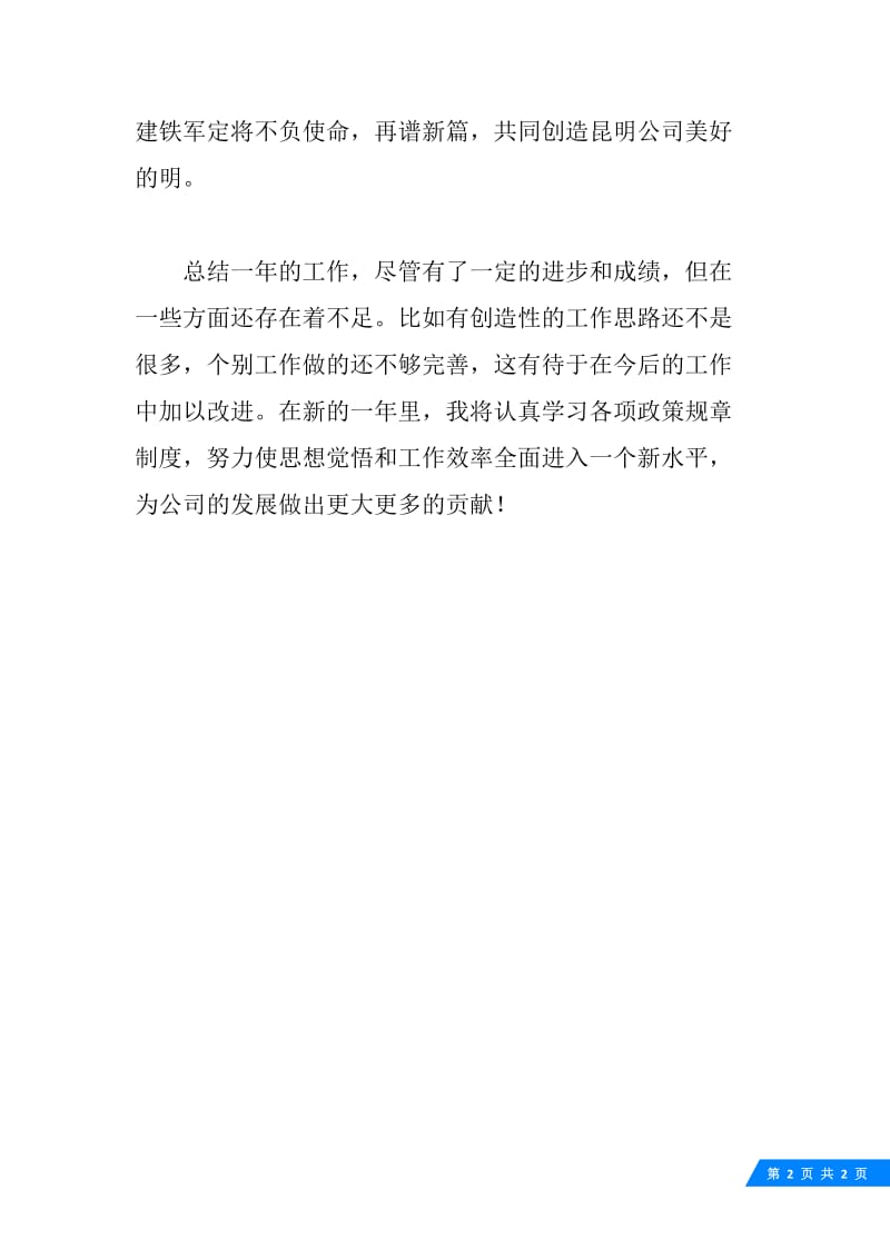 年终工作总结结尾.docx_第2页