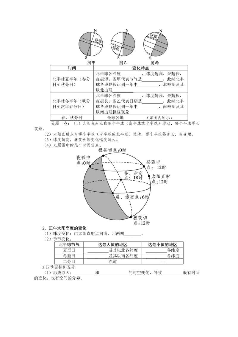 【最新】（人教版）高考地理一轮教学案：第1章（第4讲）地球的公转及其地理意义.doc_第2页