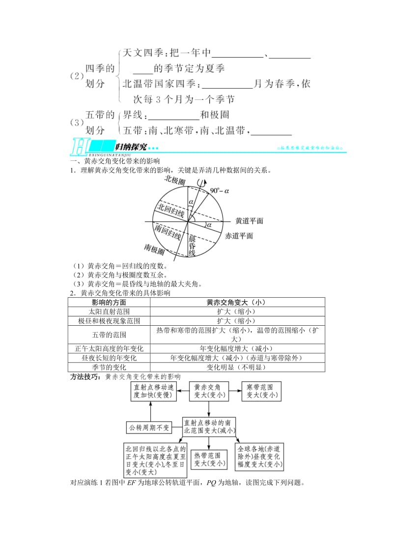 【最新】（人教版）高考地理一轮教学案：第1章（第4讲）地球的公转及其地理意义.doc_第3页