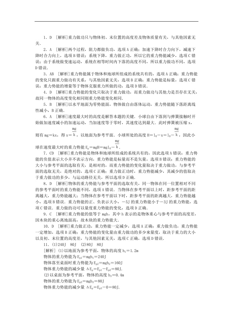 2019_2020学年高中物理第七章机械能守恒定律4重力势能习题新人教版必修.doc_第3页